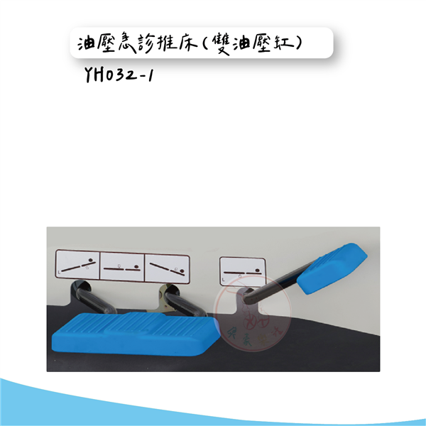 YH032-1 油壓急診推床（雙油壓缸） 07_工作區域 1.png