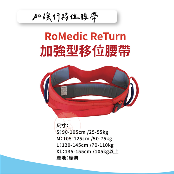 加強行移位腰帶.png