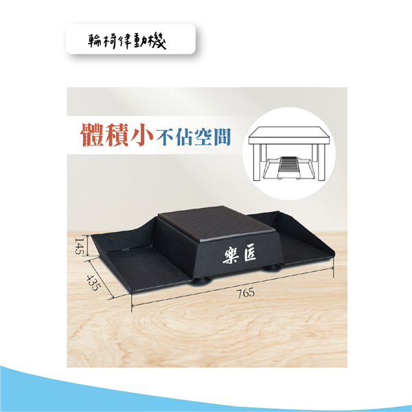 輪椅律動機 02_工作區域 1.png