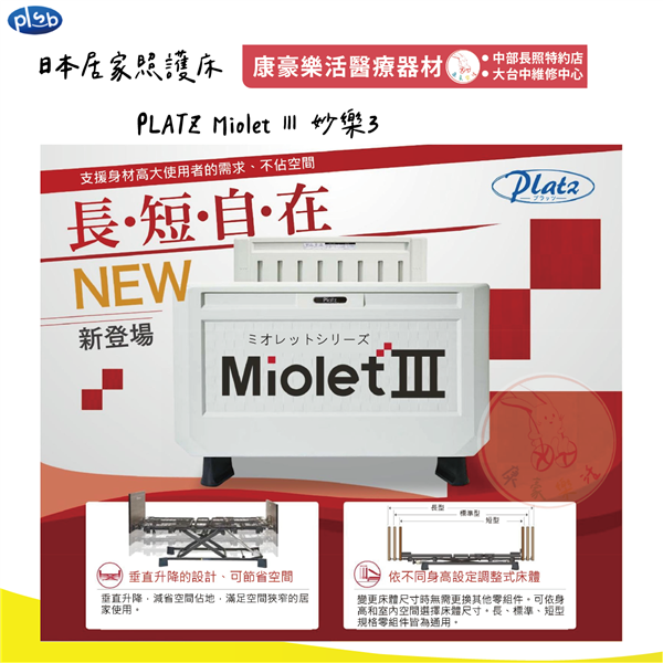 Miolet Ⅲ 妙樂3 03_工作區域 1.png