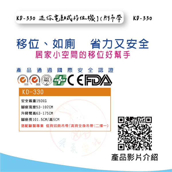 KD-330 迷你棟棟移位機 02_工作區域 1.png