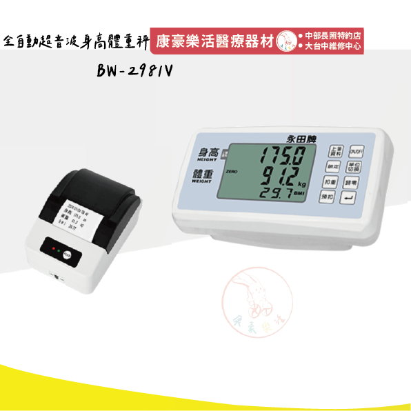 BW-2981V超音波身高體重秤 02_工作區域 1.png