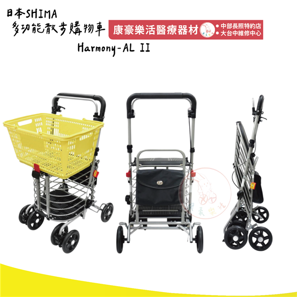 多功能散步購物車 SHIMA Harmony-AL II 03_工作區域 1.png