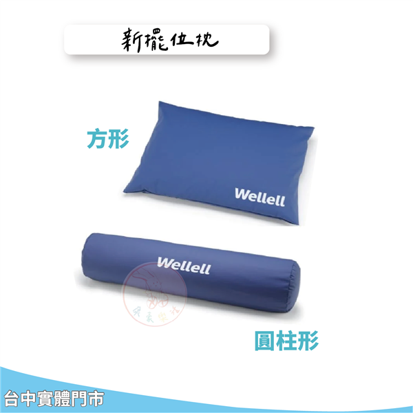官網 擺位枕.png