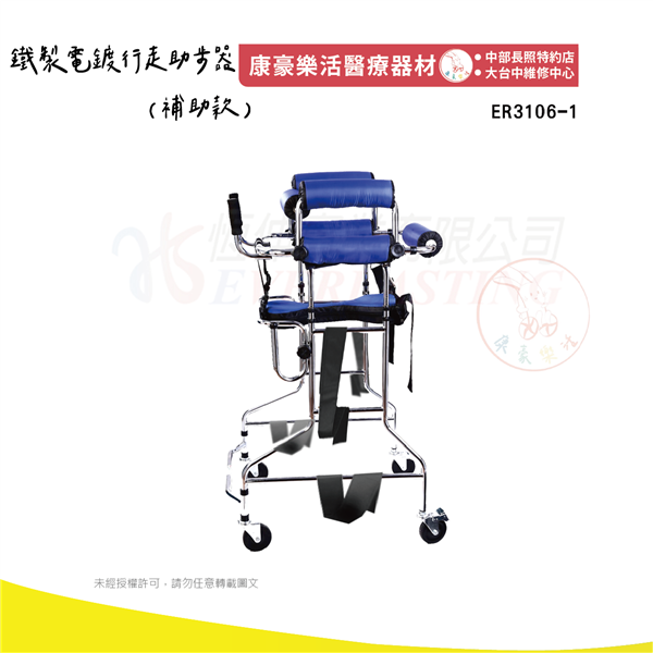 (可補助款) 02_工作區域 1ER3106鐵製電鍍行走助步器 03_工作區域 1.png