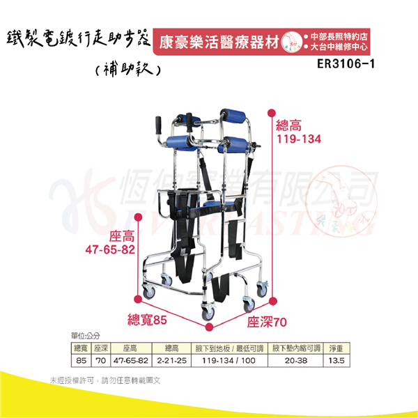 (可補助款) 02_工作區域 1ER3106鐵製電鍍行走助步器 04_工作區域 1.png