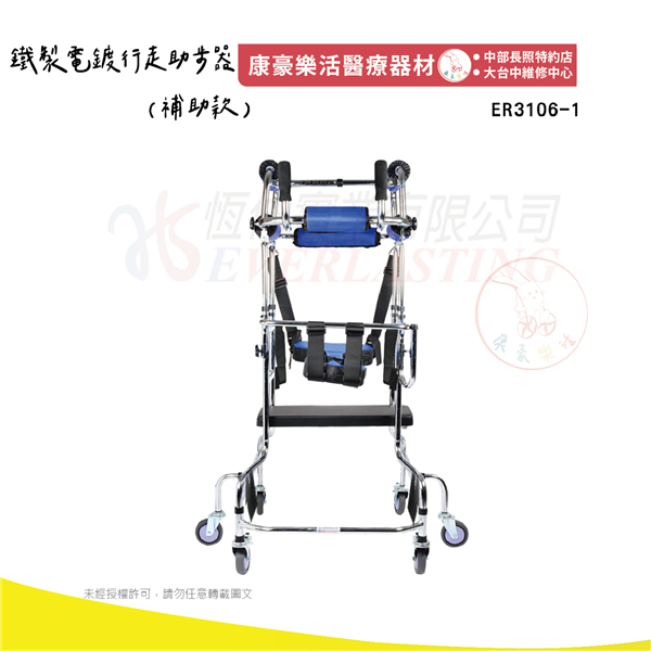 (可補助款) 02_工作區域 1ER3106鐵製電鍍行走助步器 02_工作區域 1.png