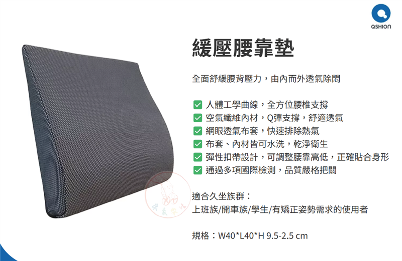 緩壓腰靠墊_工作區域 1.png