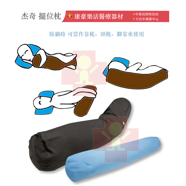 杰奇 擺位枕 02_工作區域 1.png