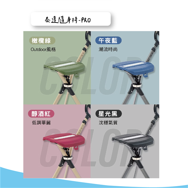 泰達隨身椅-PRO_工作區域 1.png