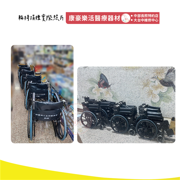輪椅捐贈_工作區域 1.png