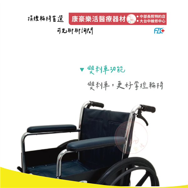 富士康 捐贈輪椅 03_工作區域 1.png