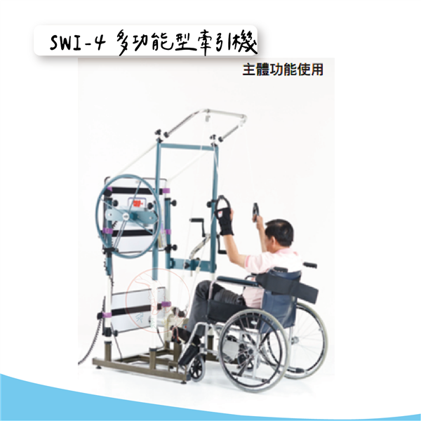 SWI-4 多功能型牽引機.png