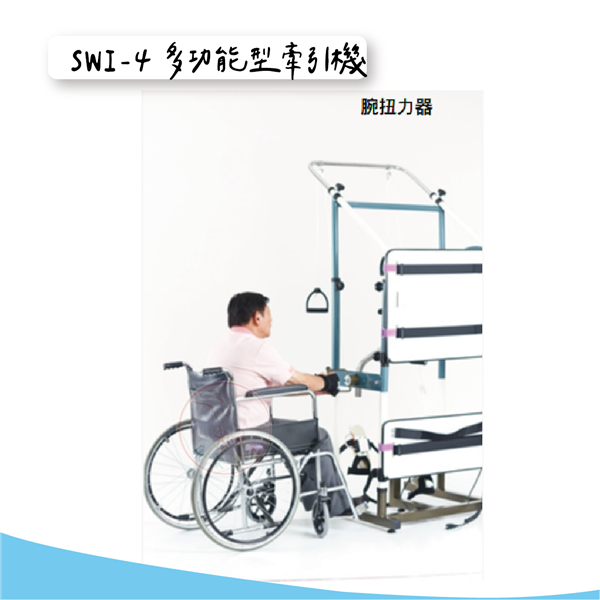 SWI-4 多功能型牽引機 04.png