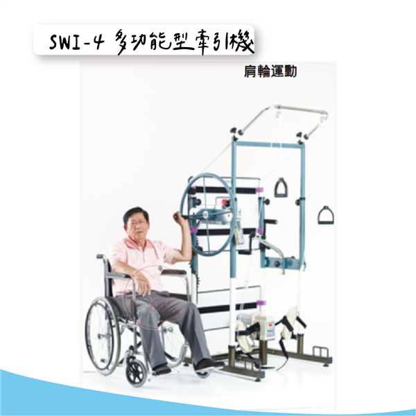 SWI-4 多功能型牽引機 02.png