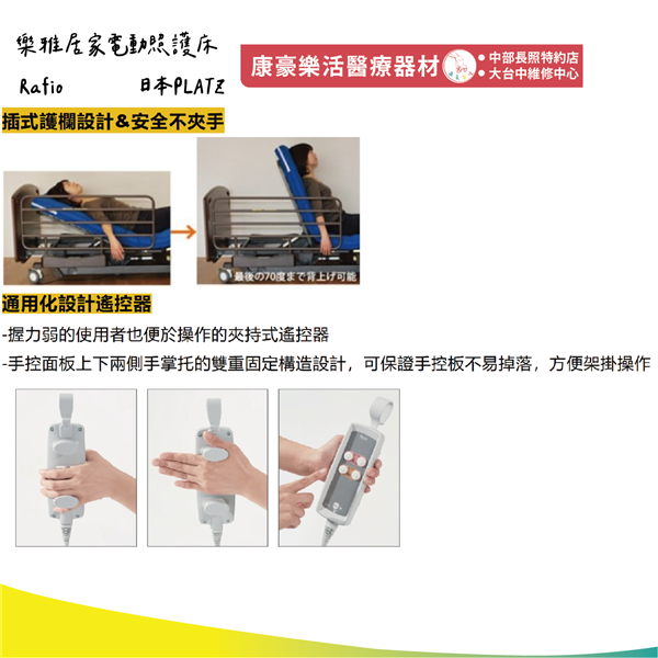 日本PLATZ Rafio樂雅居家電動照護床 05_工作區域 1.png
