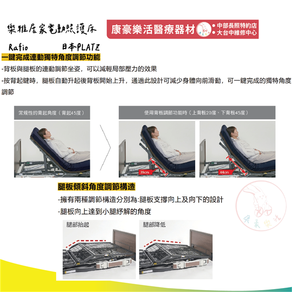 日本PLATZ Rafio樂雅居家電動照護床 04_工作區域 1.png