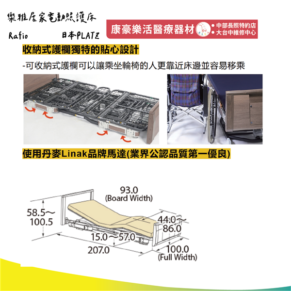 日本PLATZ Rafio樂雅居家電動照護床 06_工作區域 1.png