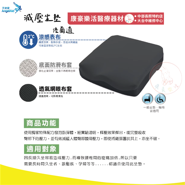 倍爾適坐墊 04_工作區域 1.png