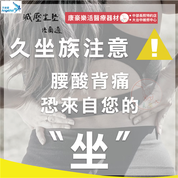 倍爾適坐墊 02_工作區域 1.png