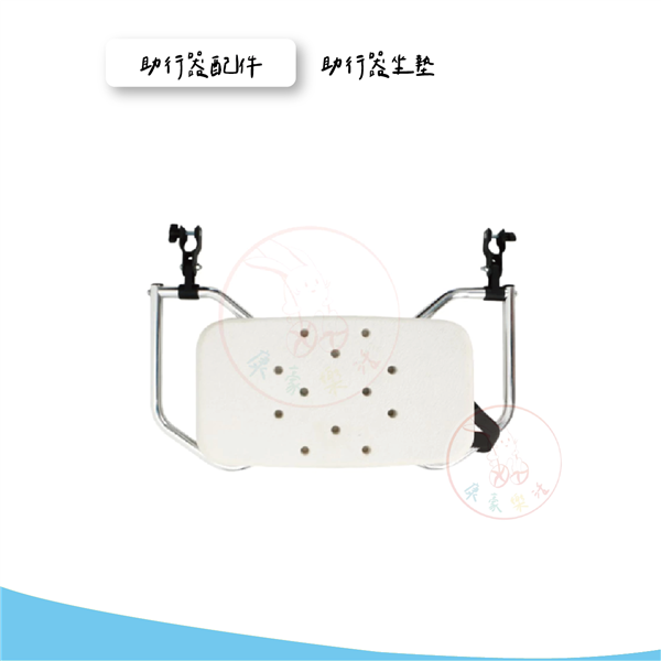 助行器坐墊_工作區域 1.png
