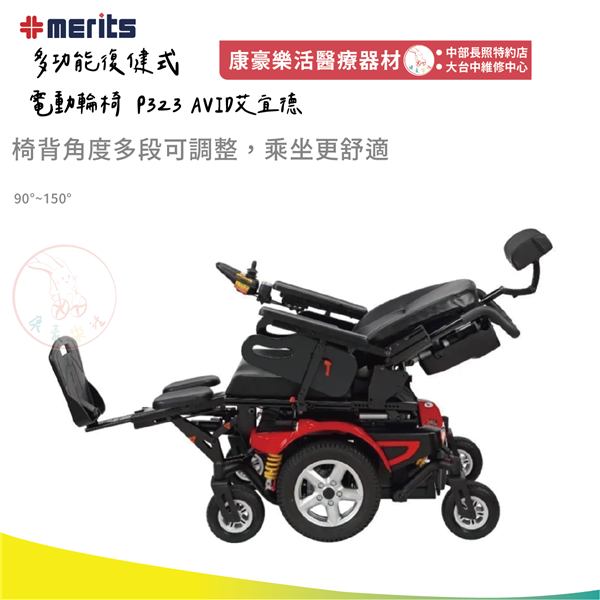 多功能復健式電動輪椅 P323 03_工作區域 1.png