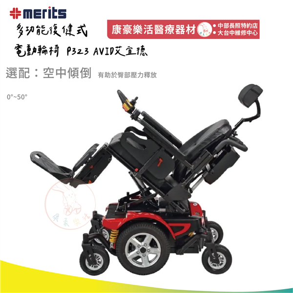 多功能復健式電動輪椅 P323 04_工作區域 1.png