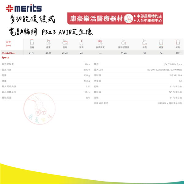多功能復健式電動輪椅 P323 06_工作區域 1.png