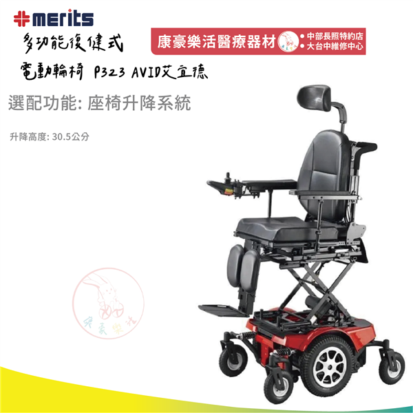 多功能復健式電動輪椅 P323 05_工作區域 1.png