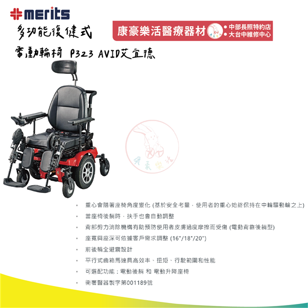 多功能復健式電動輪椅 P323 02_工作區域 1.png