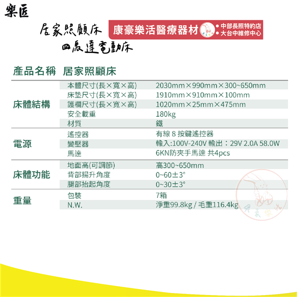 樂匠護理床 06_工作區域 1.png