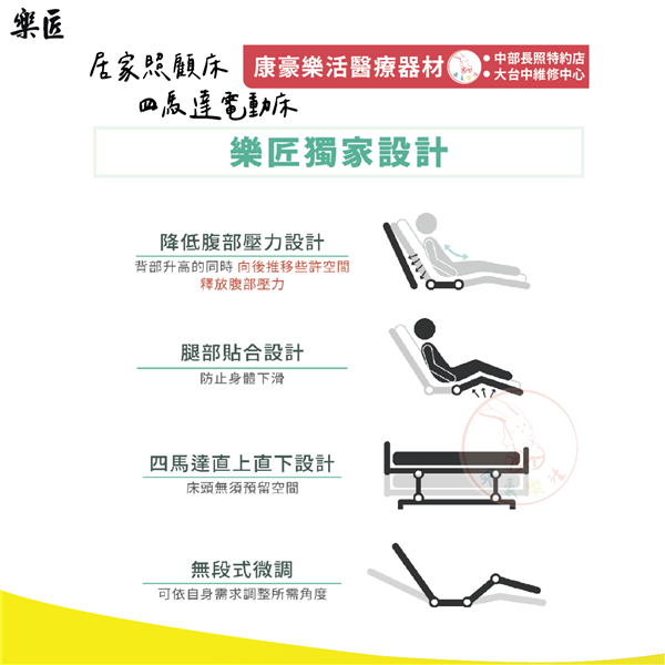 樂匠護理床 03_工作區域 1.png