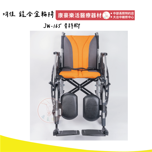 JW-165 鋁合金輪椅 骨科腳 02_工作區域 1.png