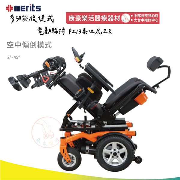多功能復健式電動輪椅 P213 05_工作區域 1.png