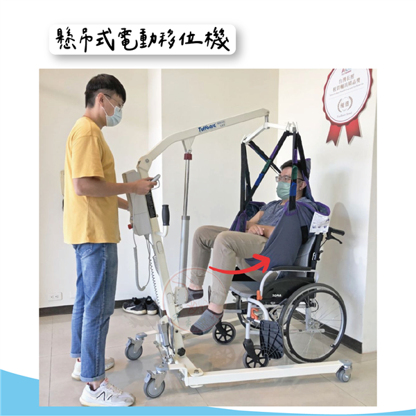 懸吊式電動移位機 02.png