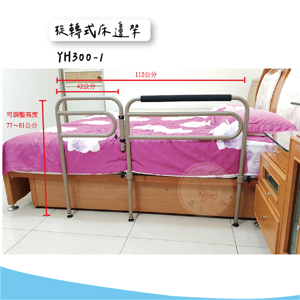 YH300-1旋轉式床邊架 03_工作區域 1.png