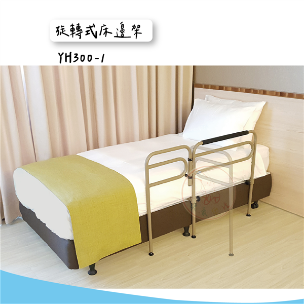 YH300-1旋轉式床邊架 02_工作區域 1.png