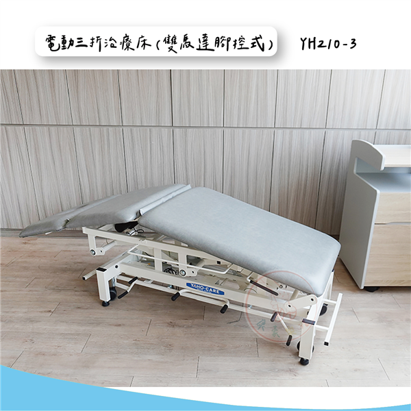 YH210-3 電動三折治療床(雙馬達腳控式) 04_工作區域 1.png
