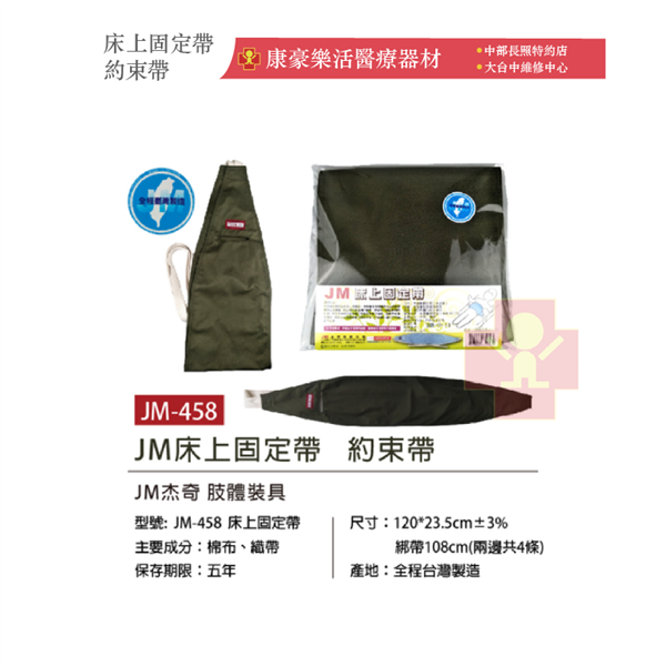 床上固定約束帶 02_工作區域 1.png
