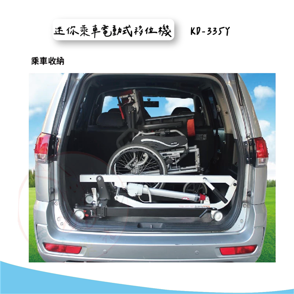 KD-335Y 迷你乘車電動式移位機 05_工作區域 1.png