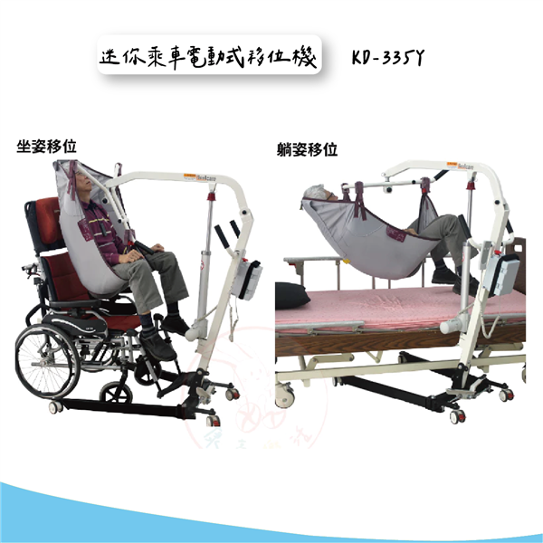 KD-335Y 迷你乘車電動式移位機 03_工作區域 1.png