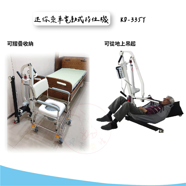 KD-335Y 迷你乘車電動式移位機 04_工作區域 1.png