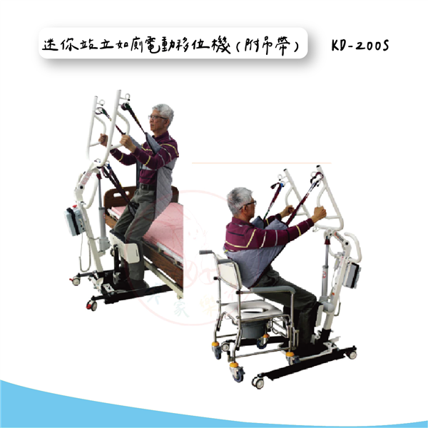 KD-200S迷你站立如廁電動移位機(附吊帶) 02_工作區域 1.png