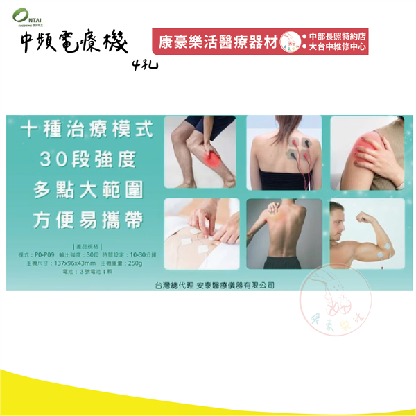 中頻電療機 安泰 03_工作區域 1.png