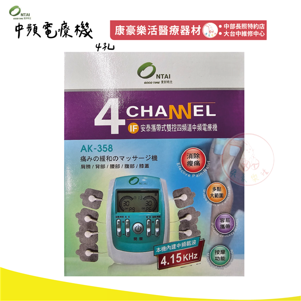 中頻電療機 安泰_工作區域 1.png