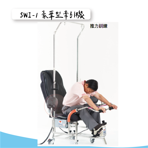 SWI-1 豪華型牽引機 02.png