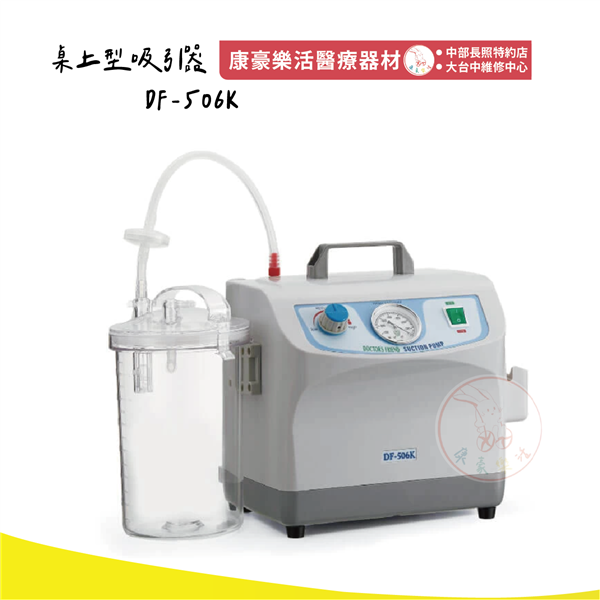 抽痰機 DF-506 01_工作區域 1.png