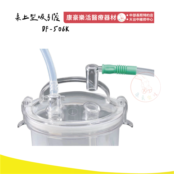抽痰機 DF-506 03_工作區域 1.png