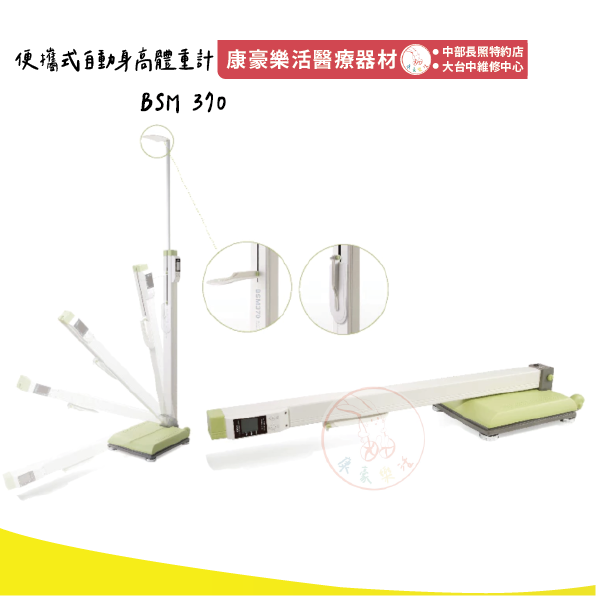 便攜式自動身高體重計 BSM 370 02_工作區域 1.png