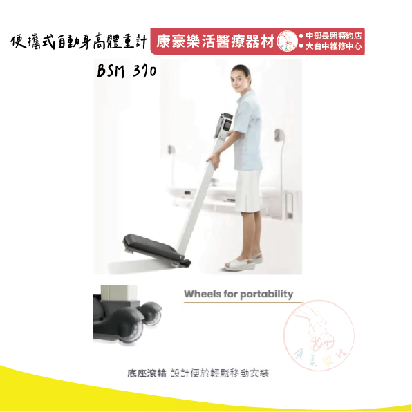 便攜式自動身高體重計 BSM 370 03_工作區域 1.png